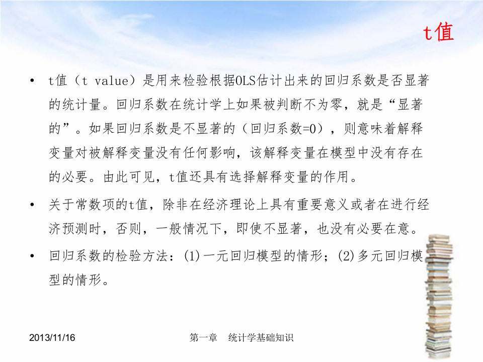 第五章回归模型的假设检验