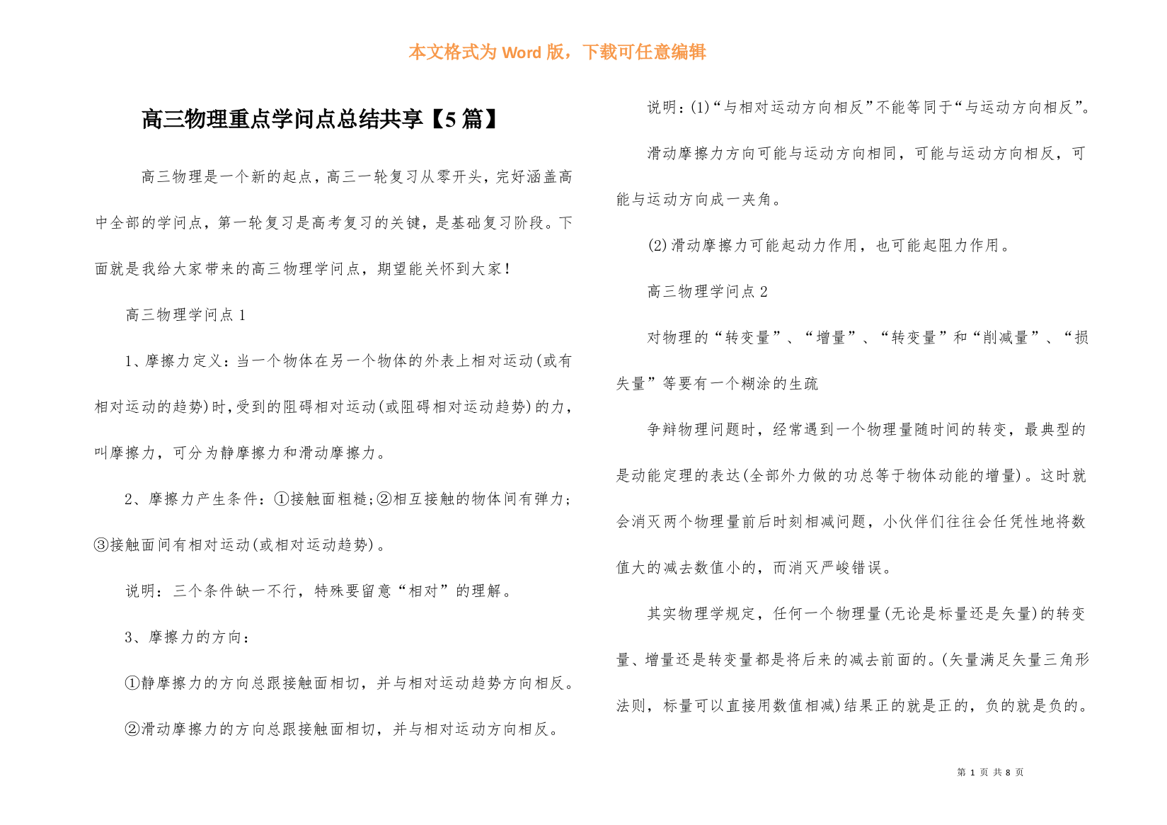 高三物理重点知识点总结分享【5篇】