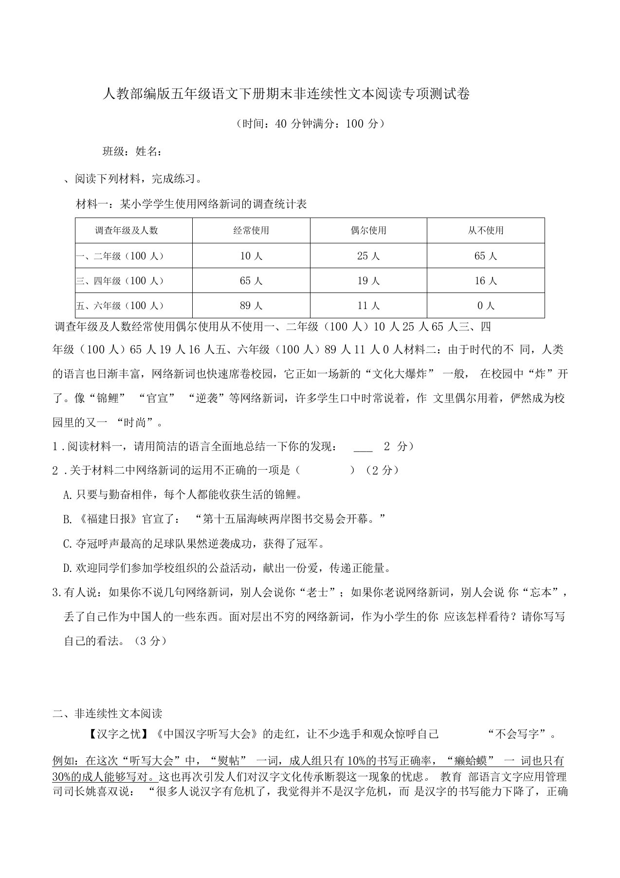 部编版语文五年级下册期末非连续性文本阅读专项测试卷含答案