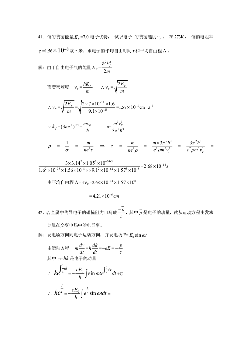 固体物理之四