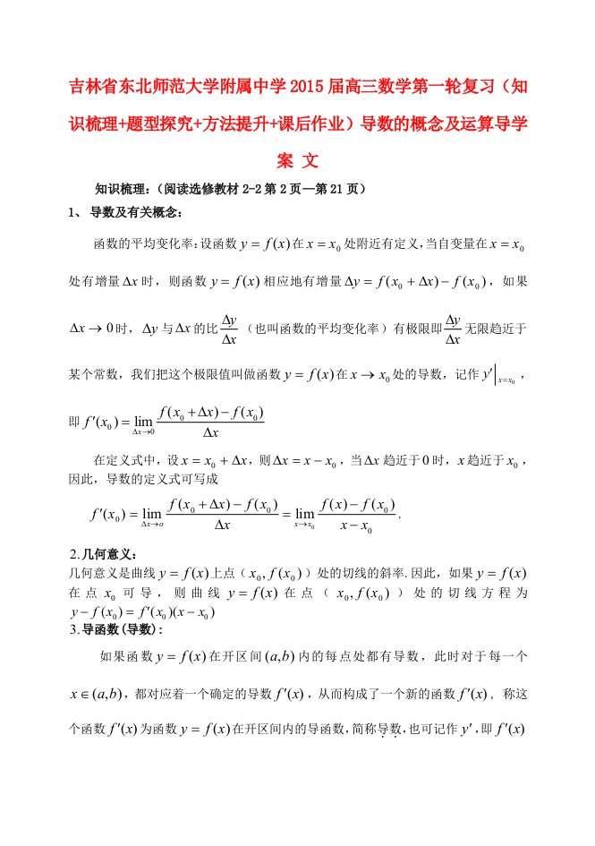 高三数学第一轮复习导数的概念及运算导学案