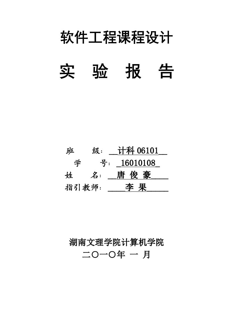 软件工程课程设计仓库管理系统