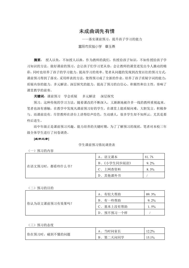 富阳市实验小学章玉燕