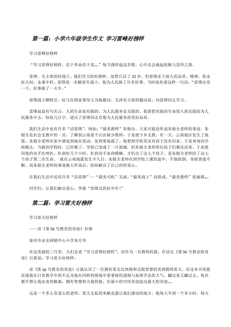 小学六年级学生作文学习雷峰好榜样[修改版]