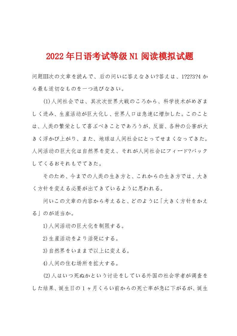 2022年日语考试等级N1阅读模拟试题