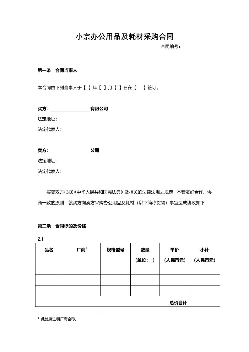 小宗办公用品及耗材采购合同