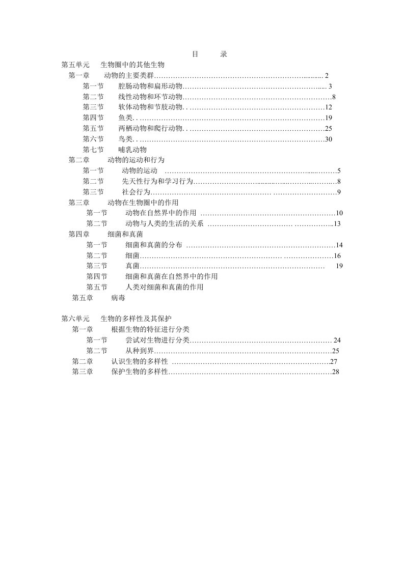 腔肠动物与扁形动物教学案