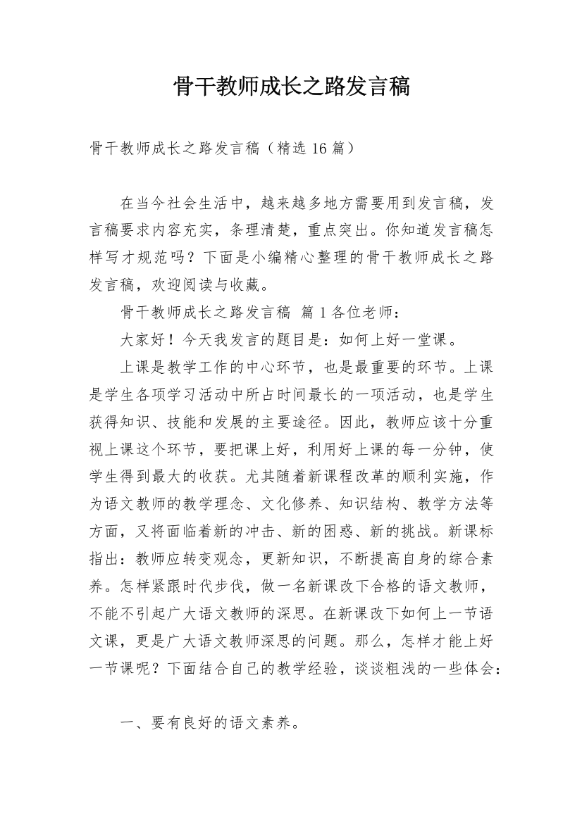 骨干教师成长之路发言稿