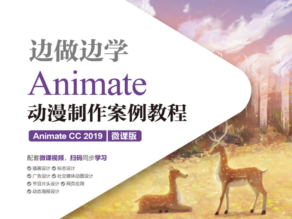 AnimateCC动漫制作案例教程全书电子教案完整版课件