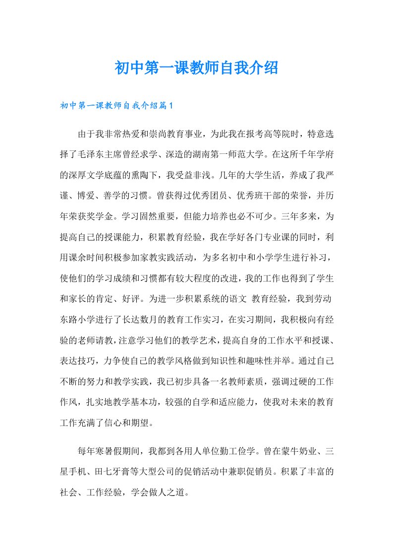 初中第一课教师自我介绍