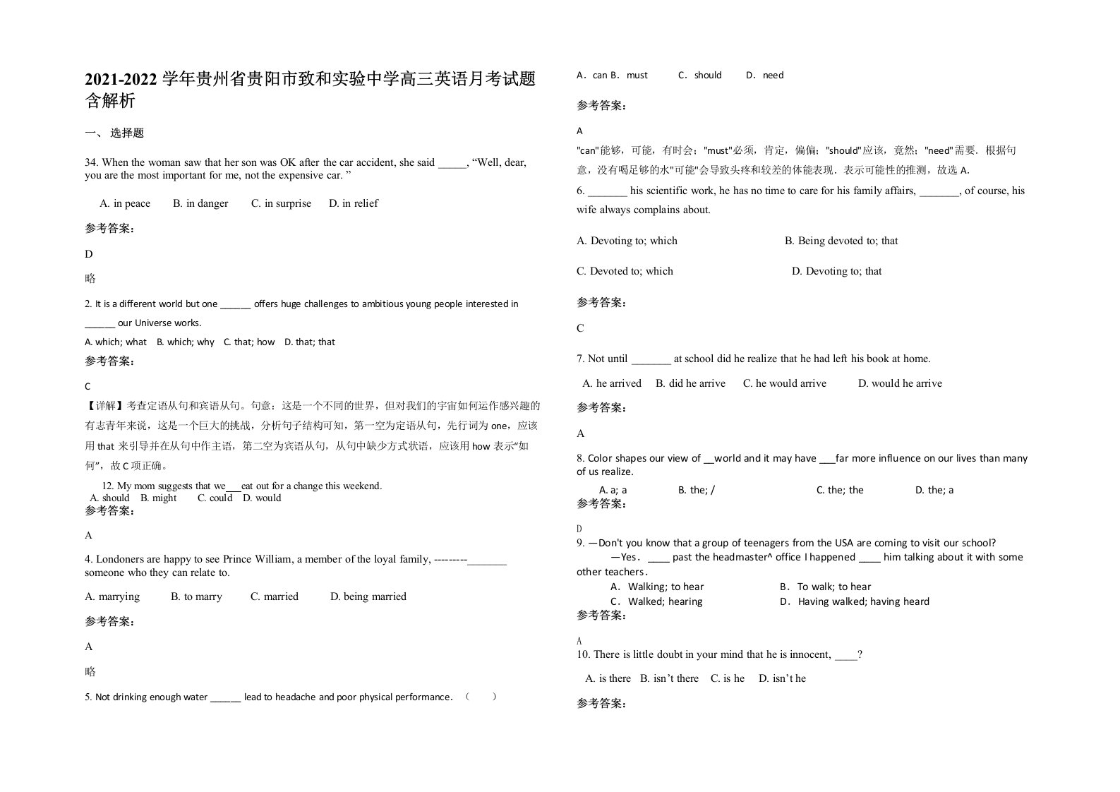 2021-2022学年贵州省贵阳市致和实验中学高三英语月考试题含解析