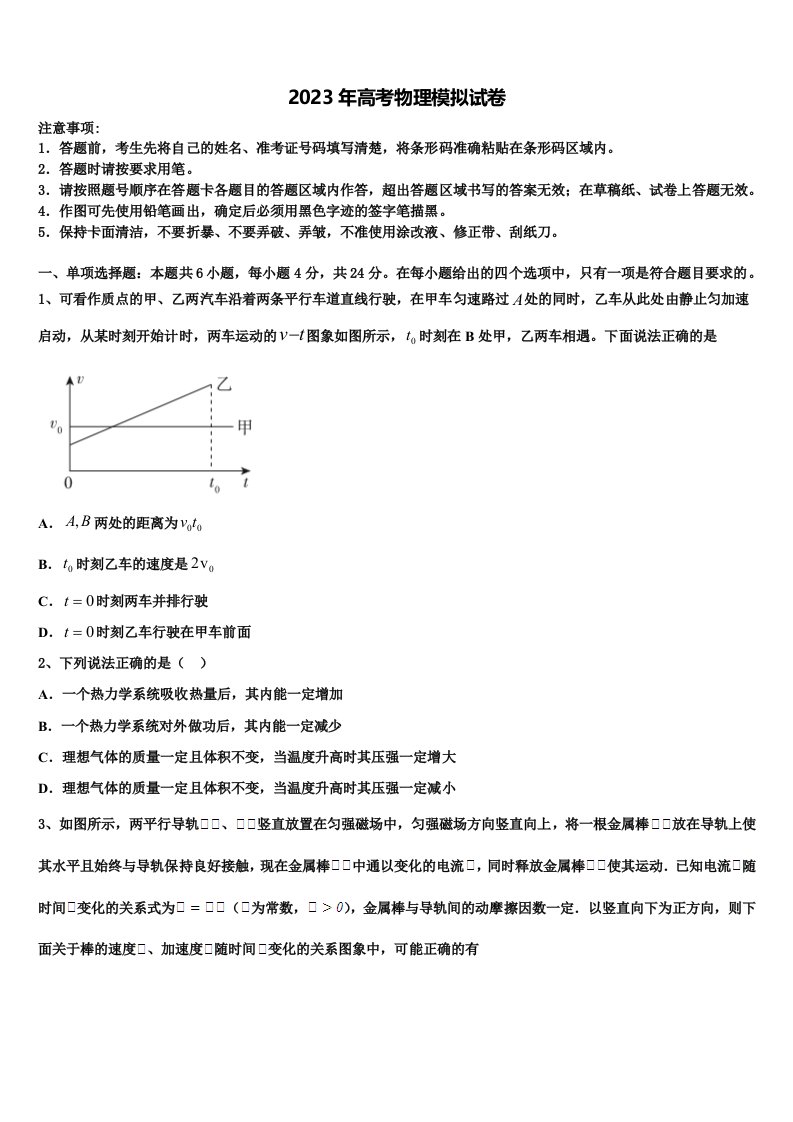 河南省鹤壁市淇滨区鹤壁高中2023年高三第二次诊断性检测物理试卷含解析