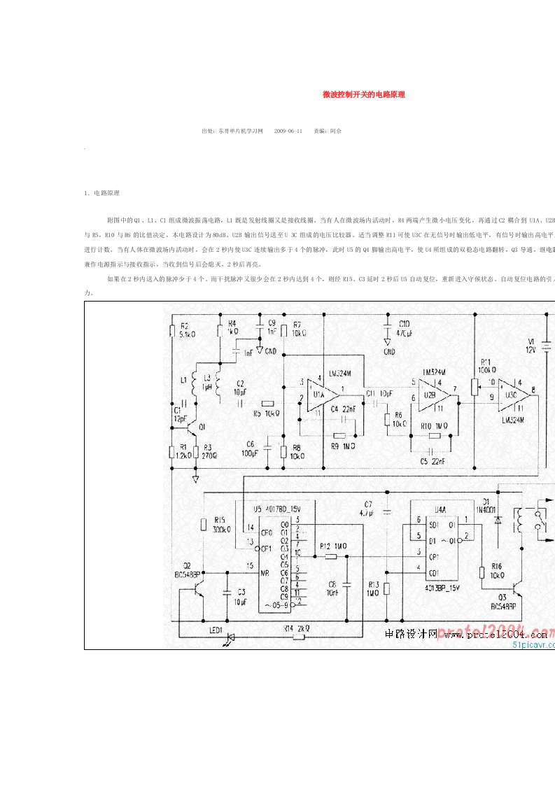 微波控制开关的电路原理