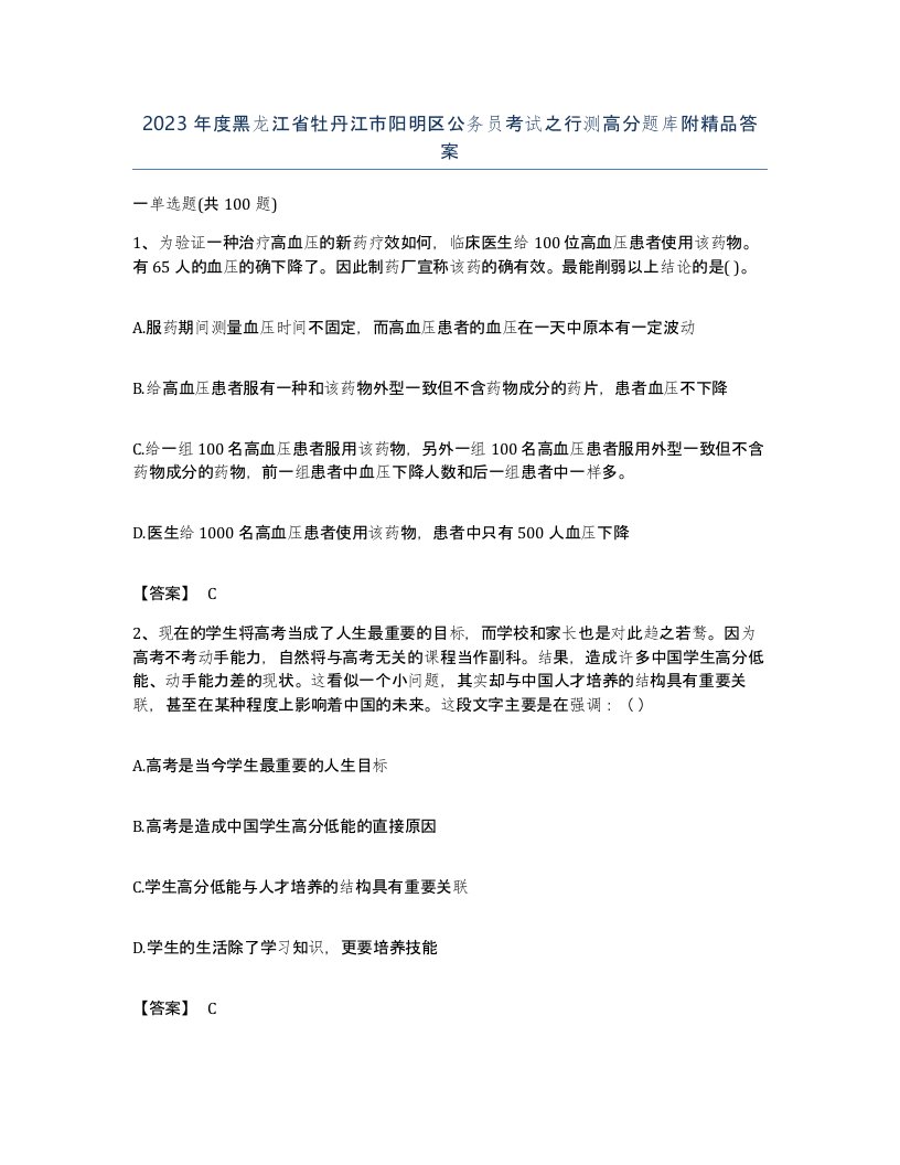 2023年度黑龙江省牡丹江市阳明区公务员考试之行测高分题库附答案