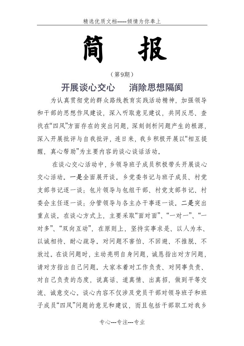 谈心交心简报(共2页)