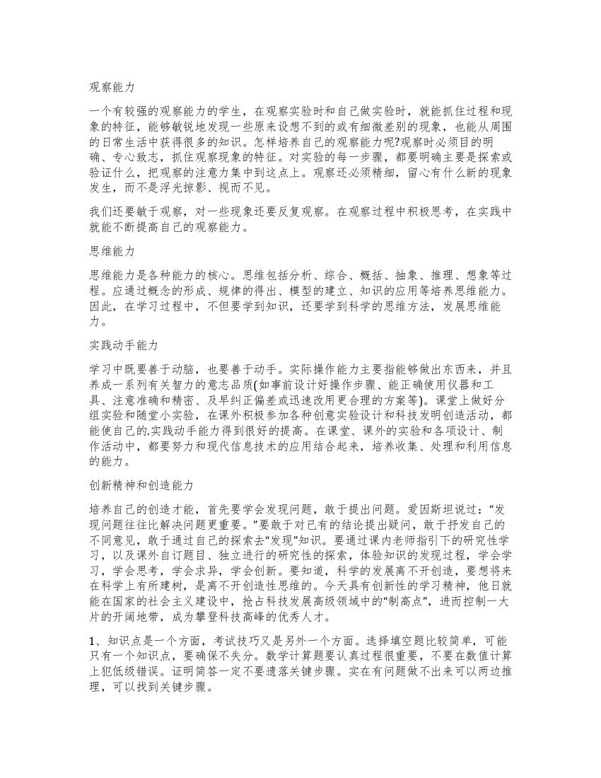 快速提高数学成绩的学习方法