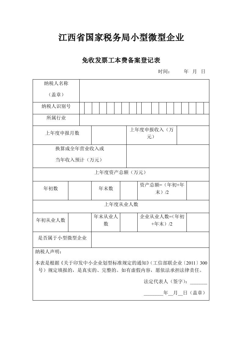 工程资料-免收发票工本费备案登记表