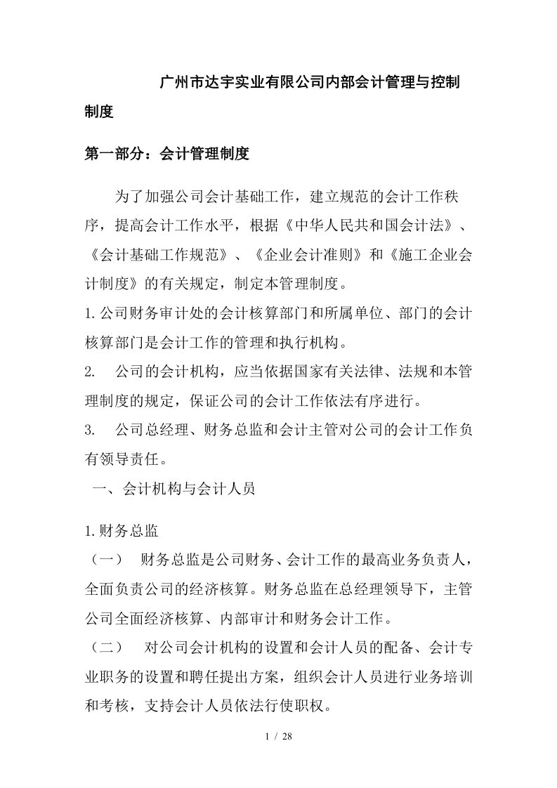 某实业公司内部会计管理与控制制度