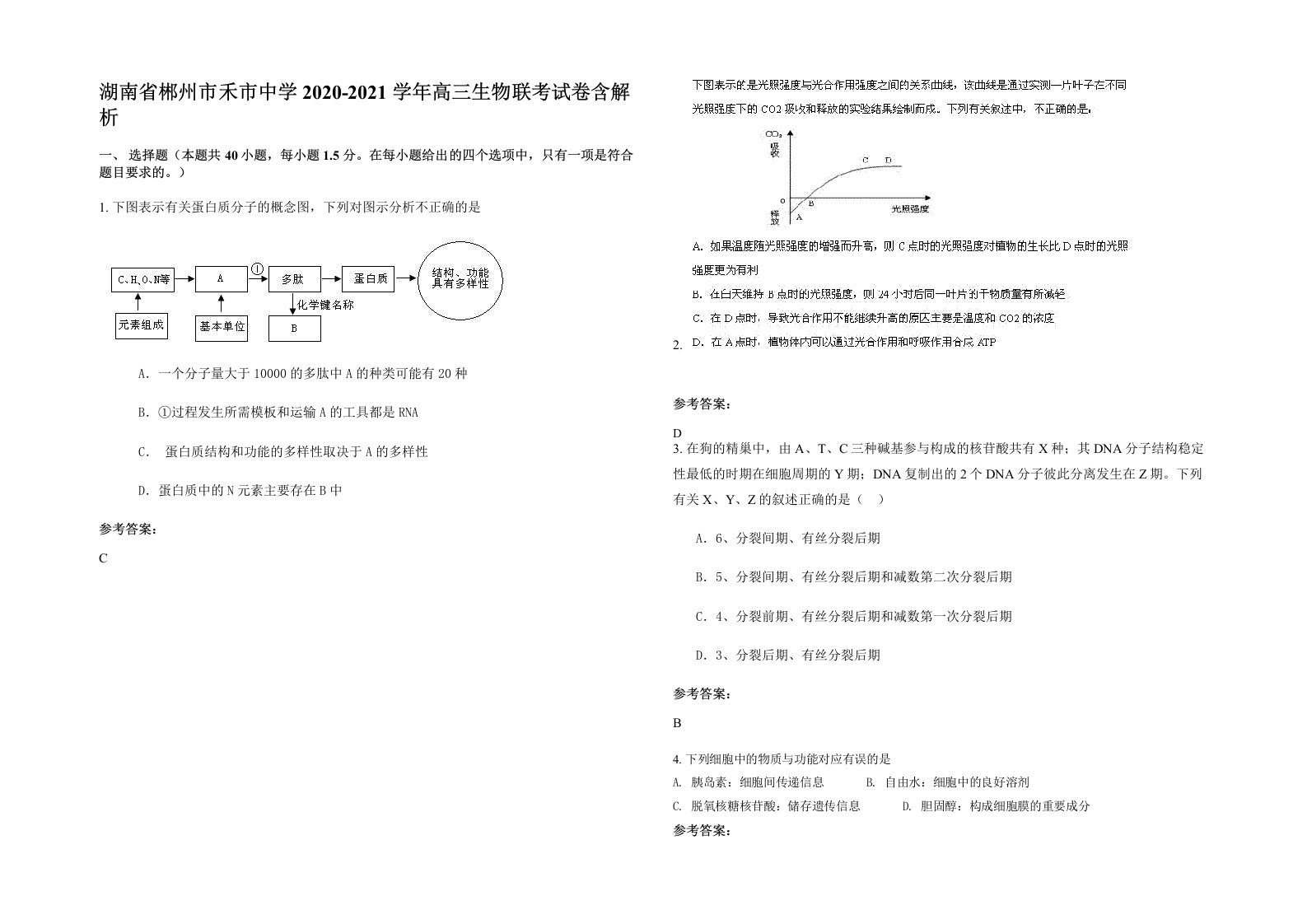 湖南省郴州市禾市中学2020-2021学年高三生物联考试卷含解析