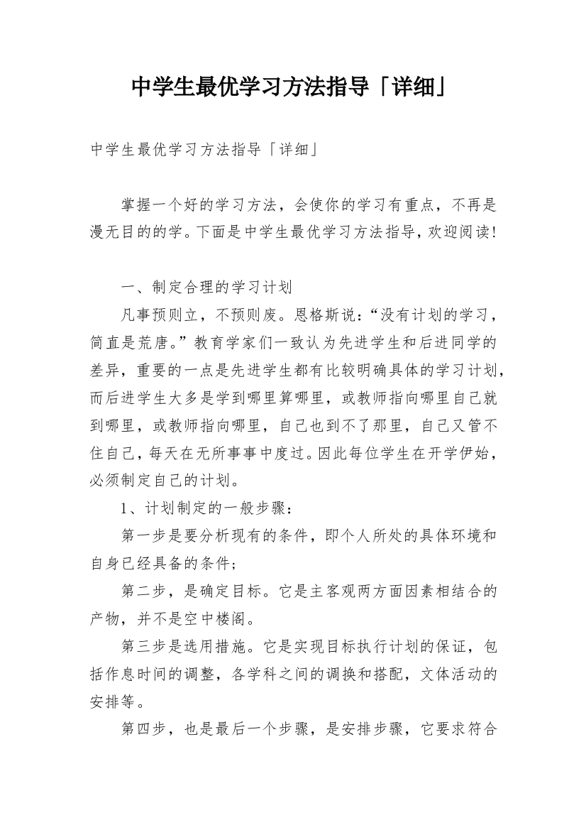 中学生最优学习方法指导「详细」