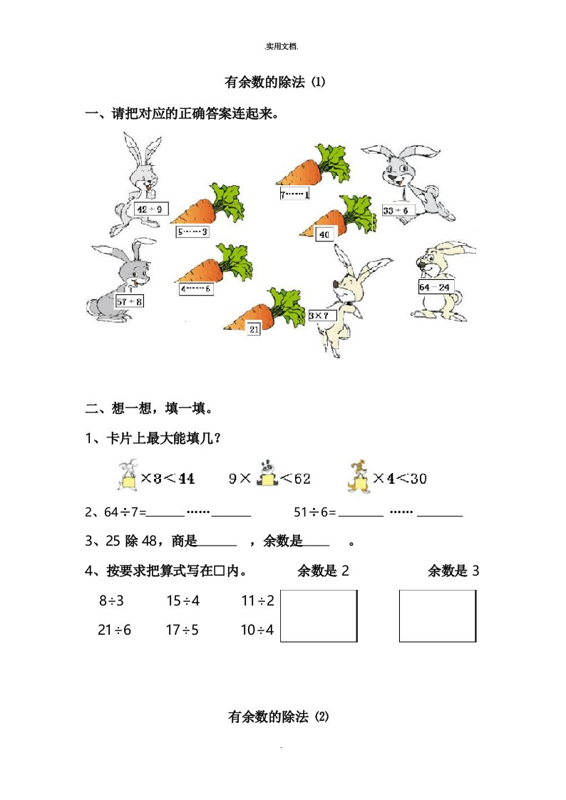 小学三年级上册数学有余数的除法练习题