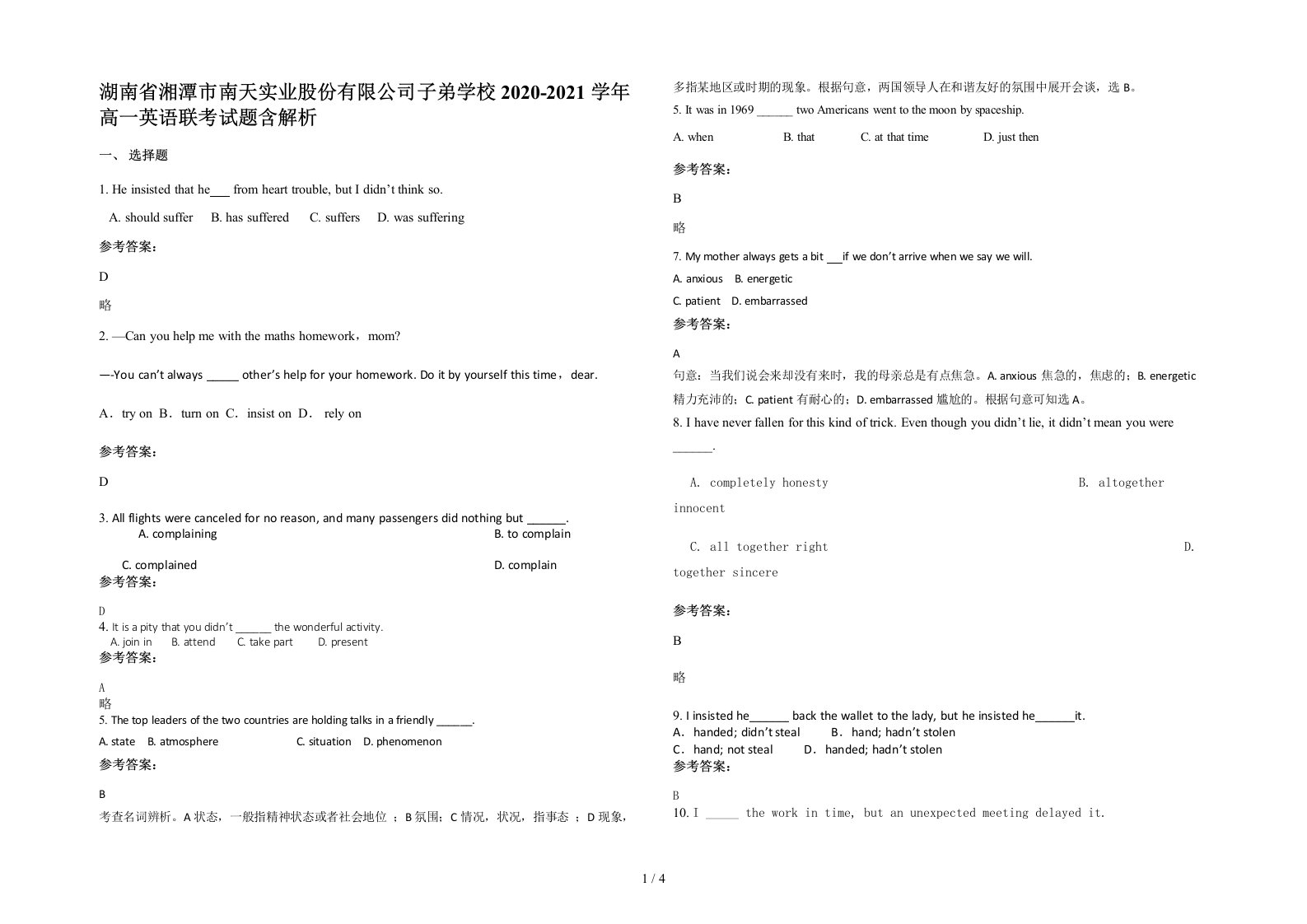 湖南省湘潭市南天实业股份有限公司子弟学校2020-2021学年高一英语联考试题含解析