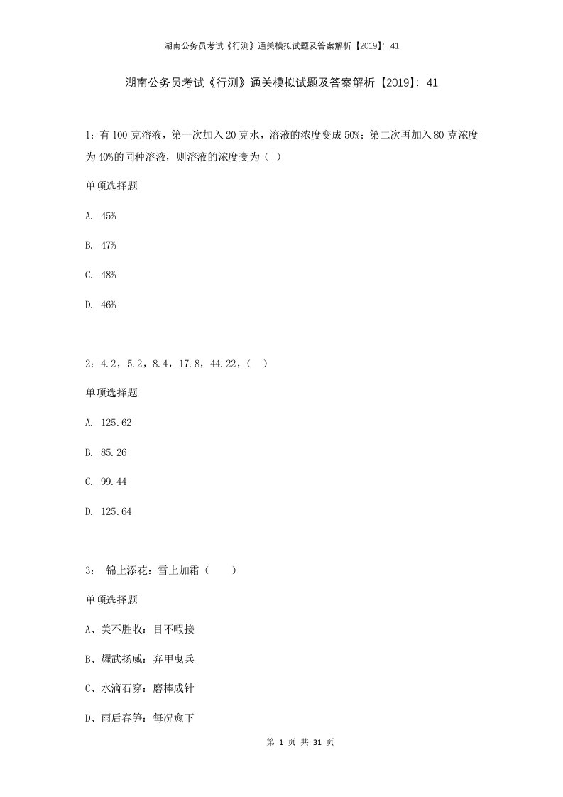 湖南公务员考试行测通关模拟试题及答案解析2019415