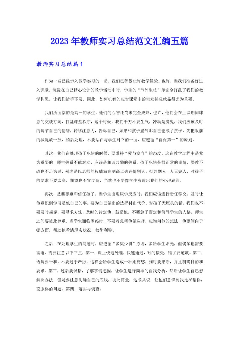 2023年教师实习总结范文汇编五篇