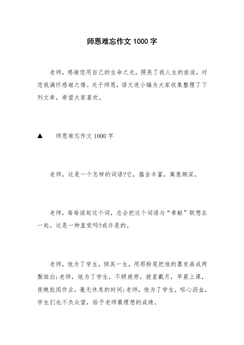 师恩难忘作文1000字