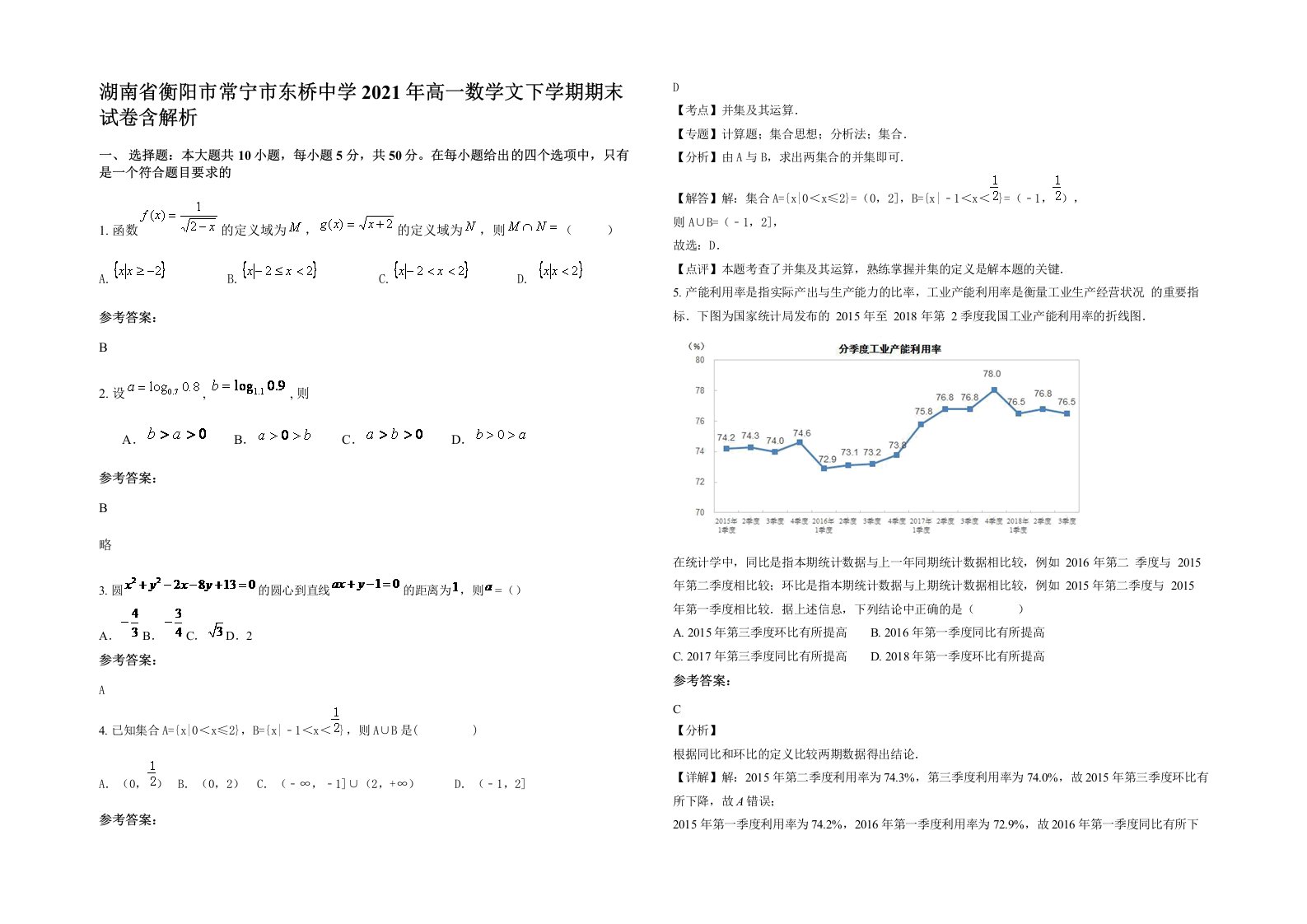 湖南省衡阳市常宁市东桥中学2021年高一数学文下学期期末试卷含解析