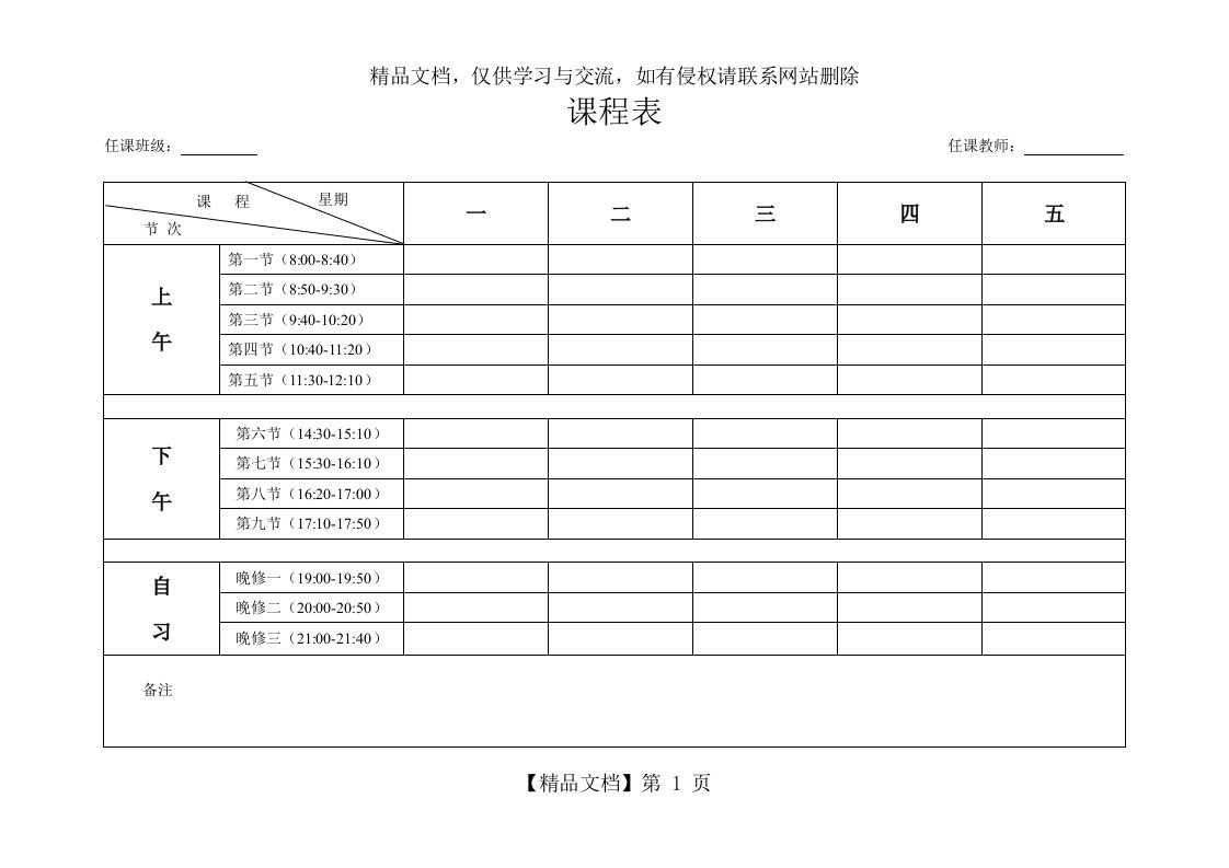 精美-个人课程表(课表空白模板)