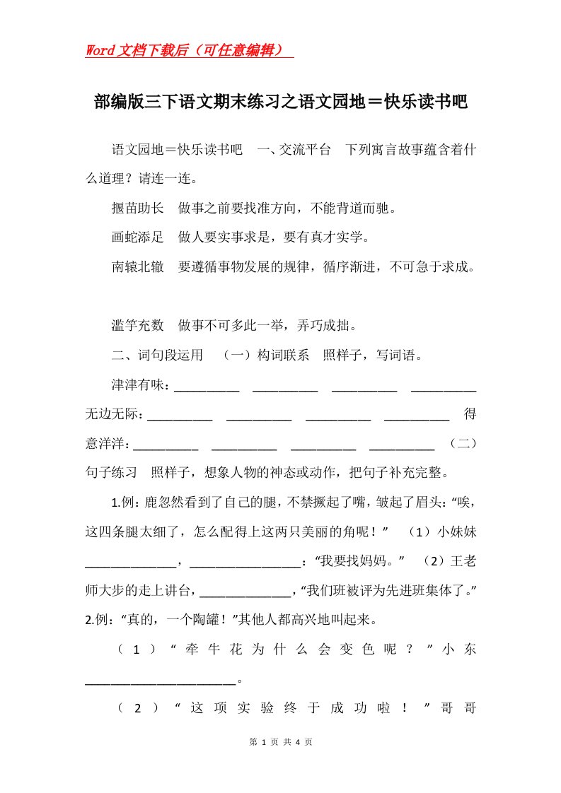 部编版三下语文期末练习之语文园地快乐读书吧