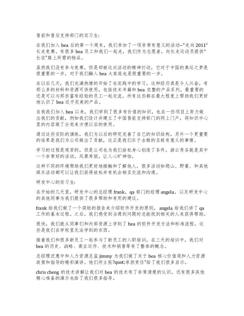 大学毕业生各部门实习生感言