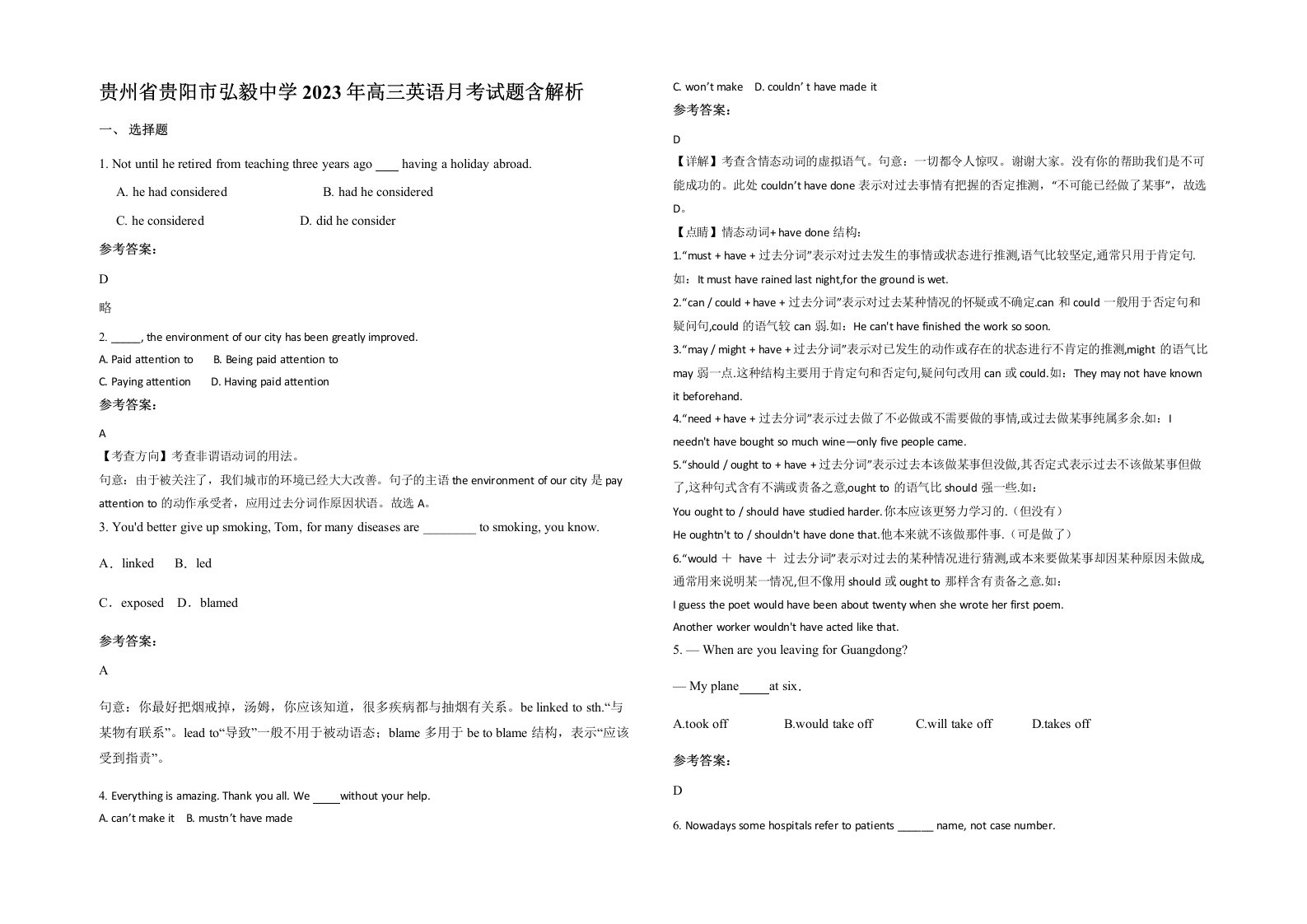 贵州省贵阳市弘毅中学2023年高三英语月考试题含解析