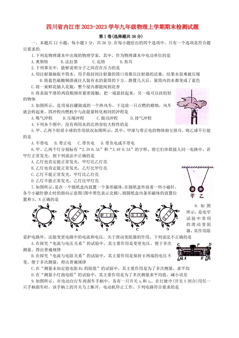 2023四川省内江市学年九年级物理上学期期末检测试题精品教育