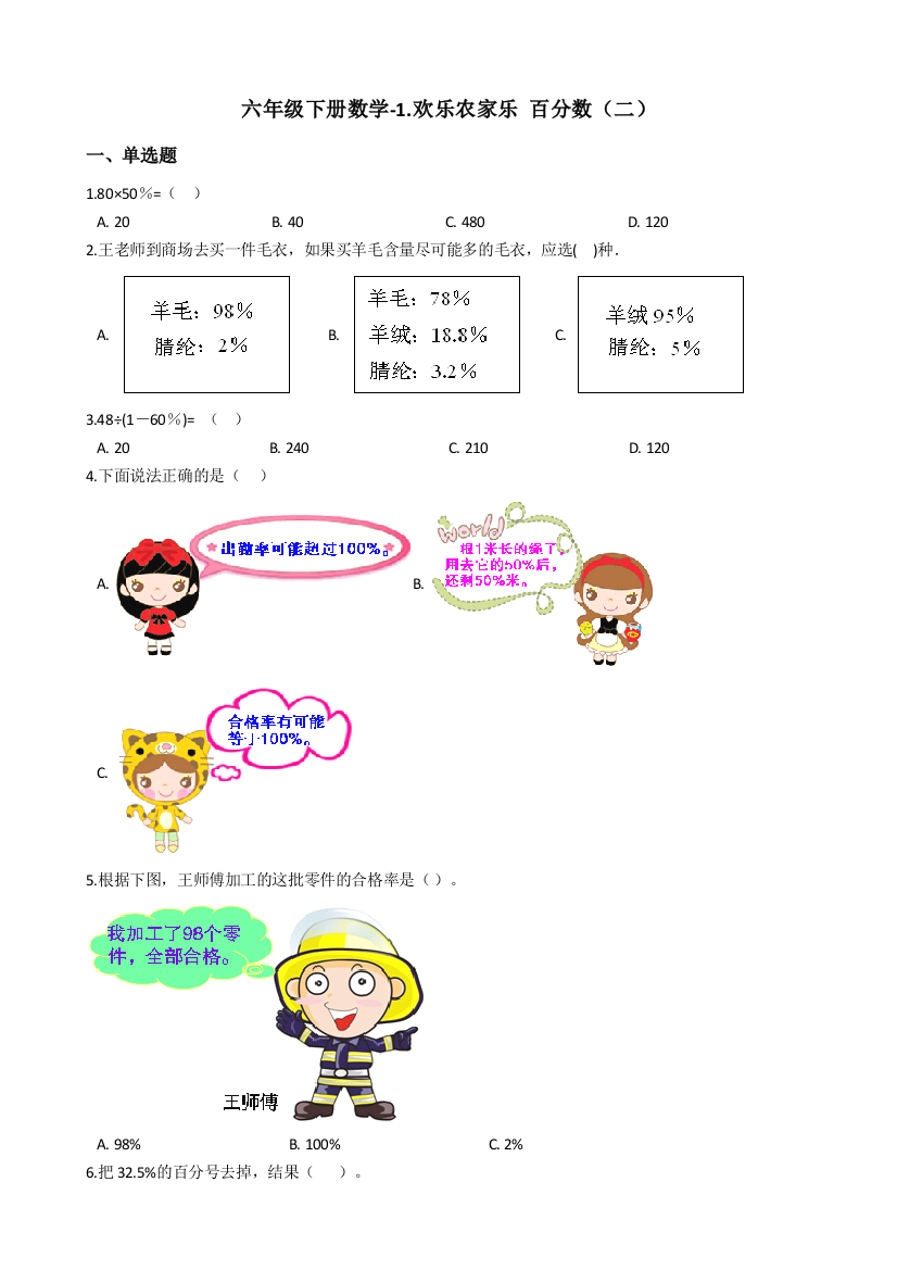 六年级下册数学试题1欢乐农家乐