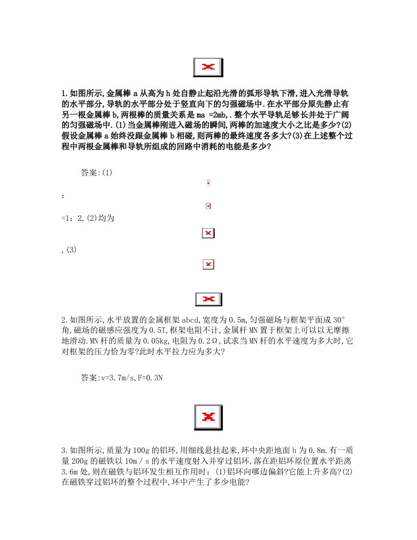 导轨的水平部分处于竖直向下的匀强磁场中在水平部分原先