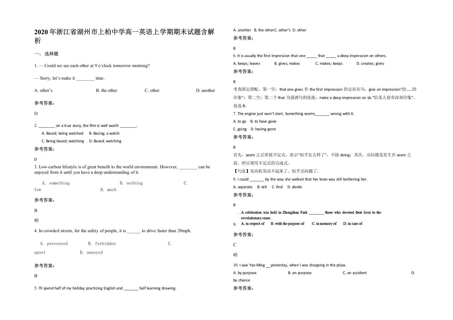 2020年浙江省湖州市上柏中学高一英语上学期期末试题含解析