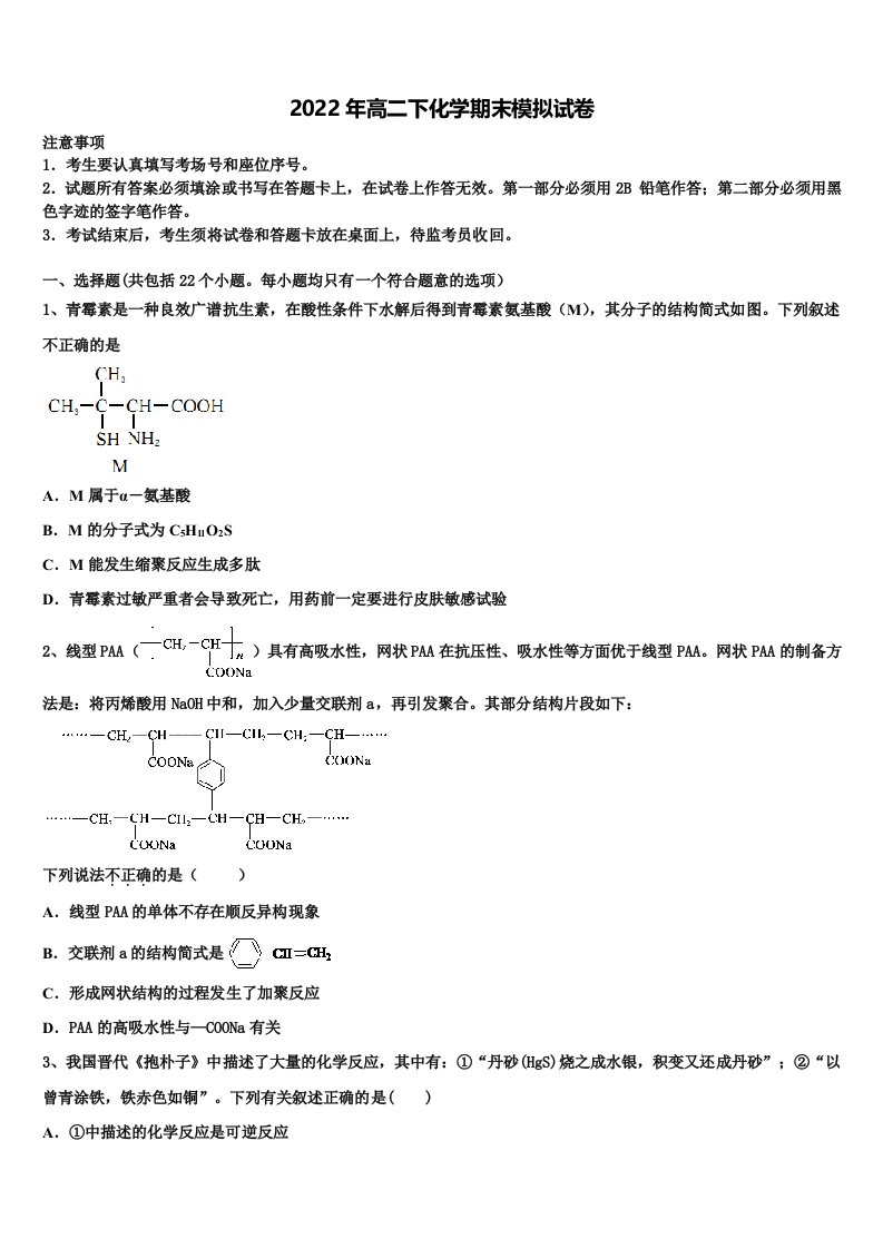 2021-2022学年四川省泸州市泸县二中化学高二下期末学业水平测试试题含解析