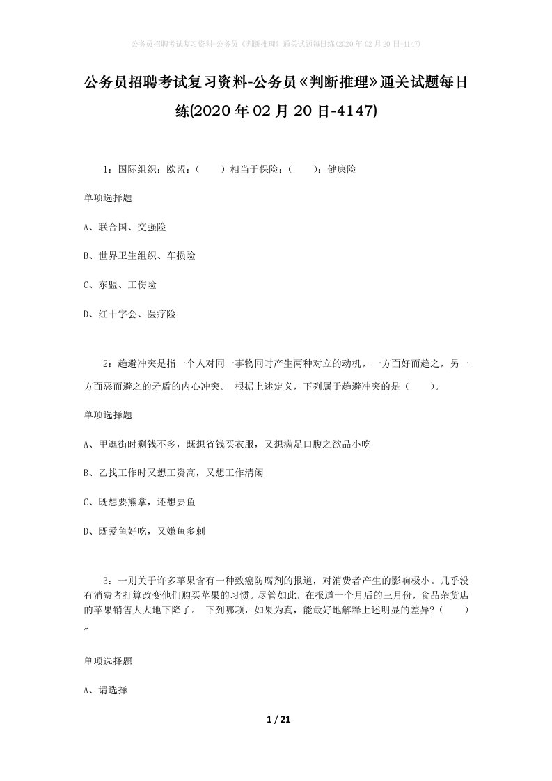 公务员招聘考试复习资料-公务员判断推理通关试题每日练2020年02月20日-4147