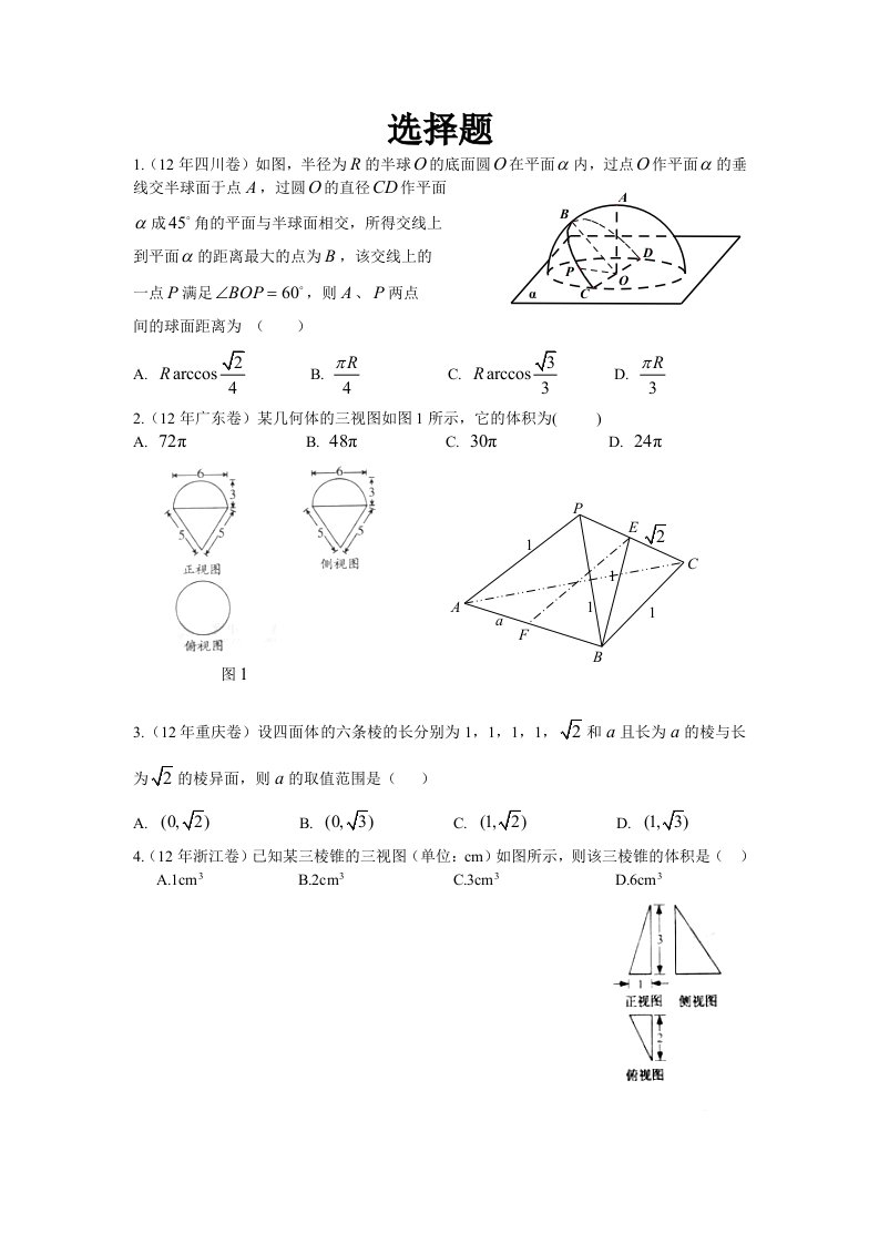 高考文科数学立体几何答案详解