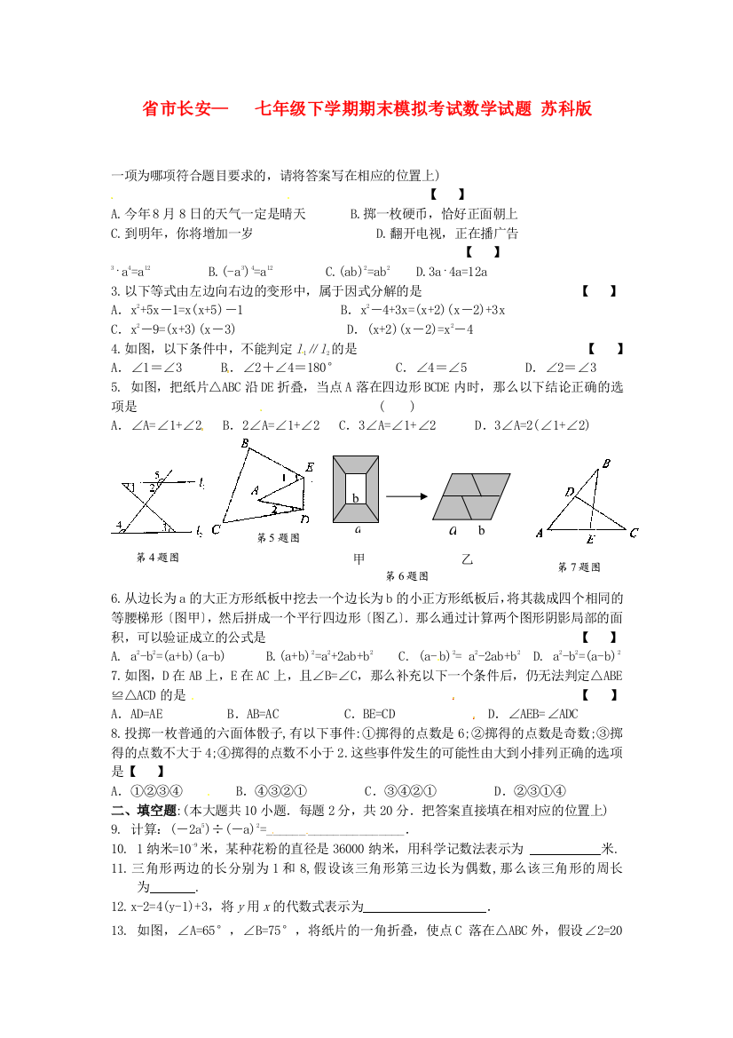 （整理版）市长安七年级下学期期末模拟考试