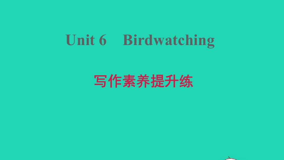 安徽专版2021秋八年级英语上册Unit6Birdwatching写作素养提升练课件新版牛津版