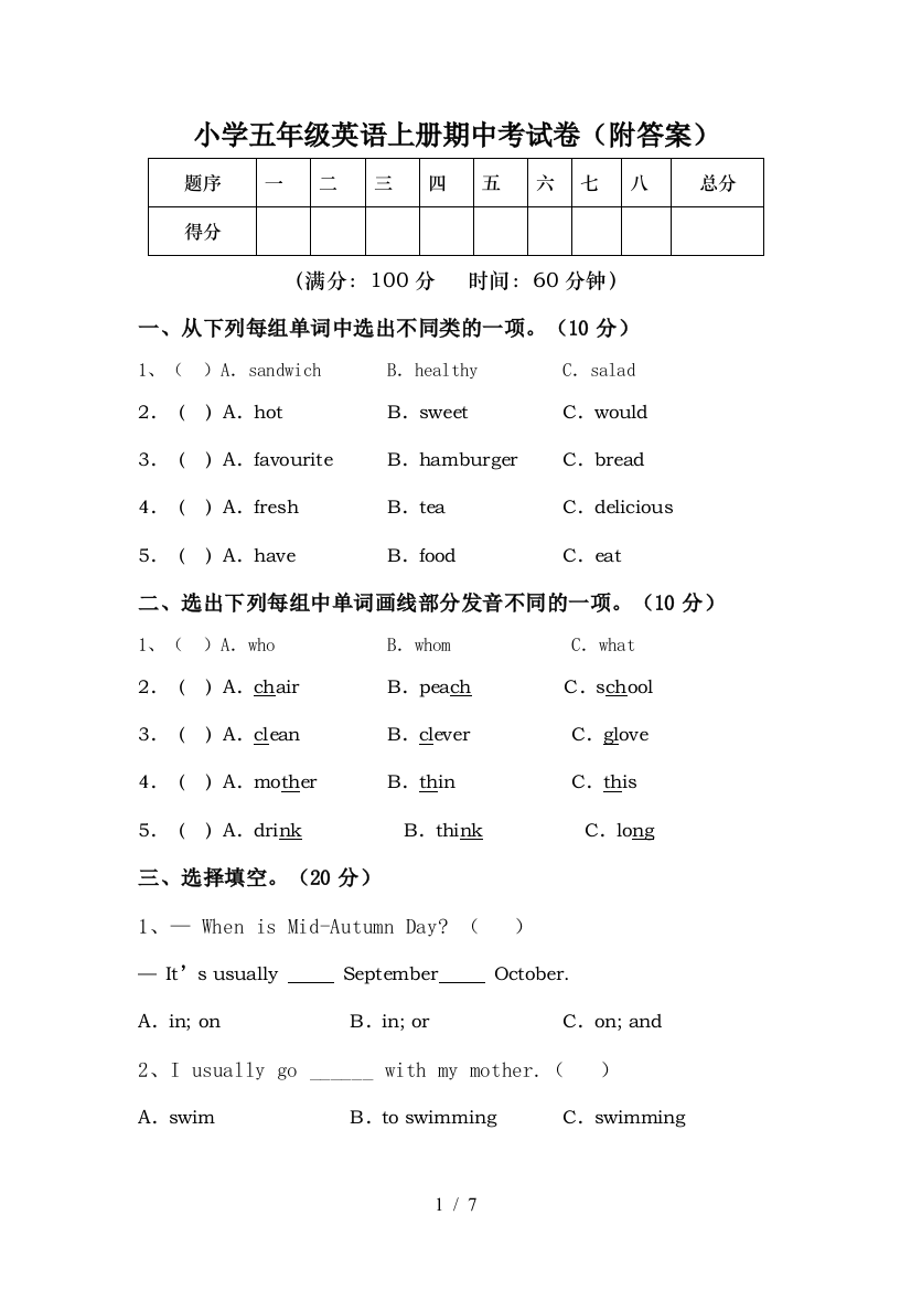 小学五年级英语上册期中考试卷(附答案)