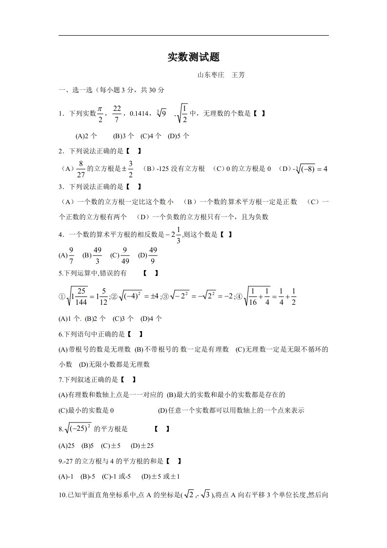 北京课改版数学八上12.4《无理数与实数》同步测试