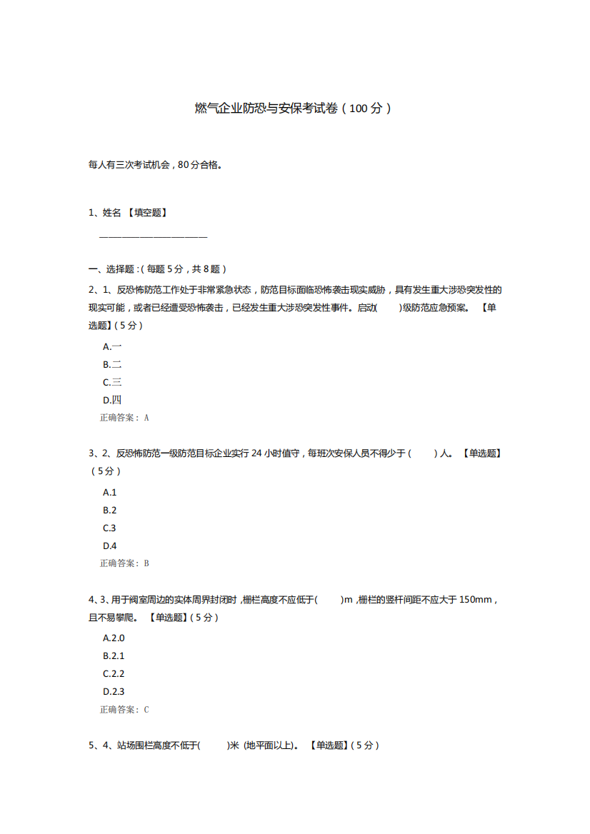 燃气企业防恐与安保考试卷