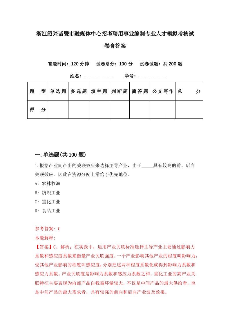 浙江绍兴诸暨市融媒体中心招考聘用事业编制专业人才模拟考核试卷含答案8