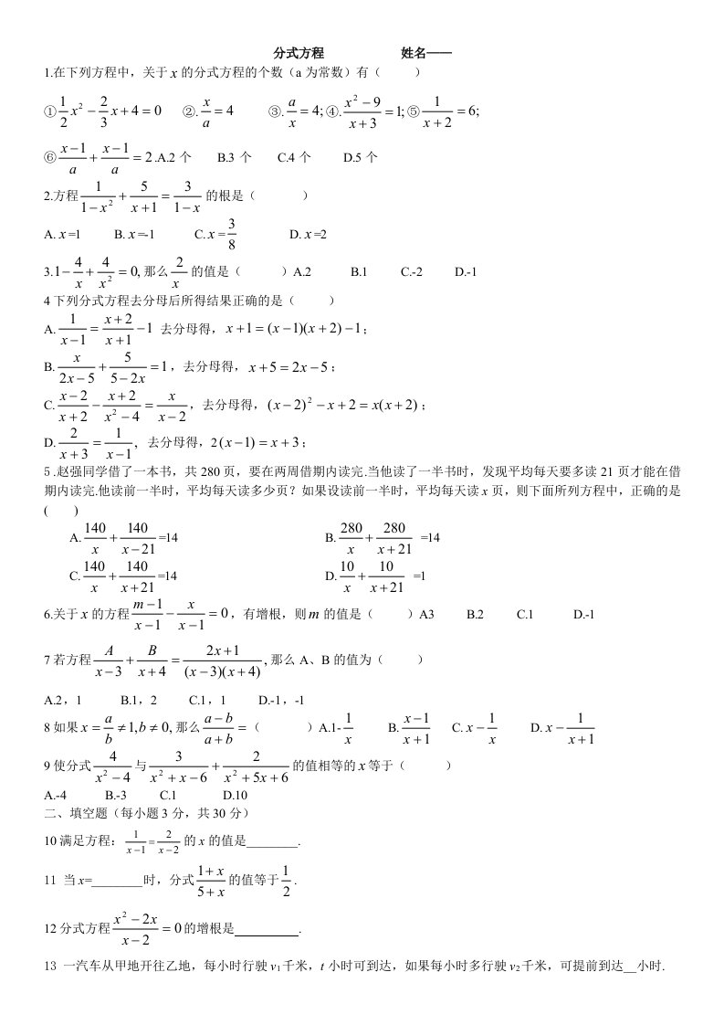 初二数学分式方程练习题(含答案)