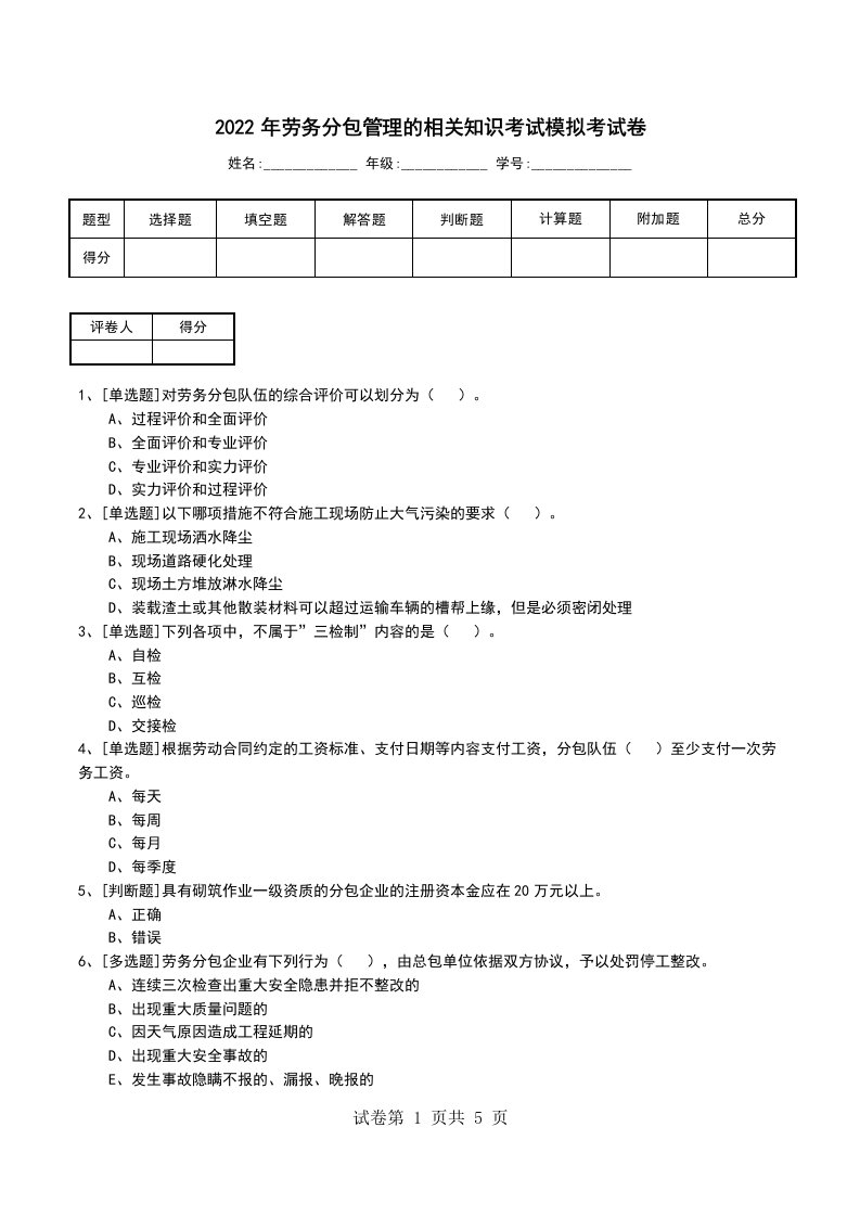 2022年劳务分包管理的相关知识考试模拟考试卷