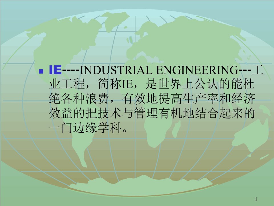 精选工业工程基础知识培训教材PPT67页